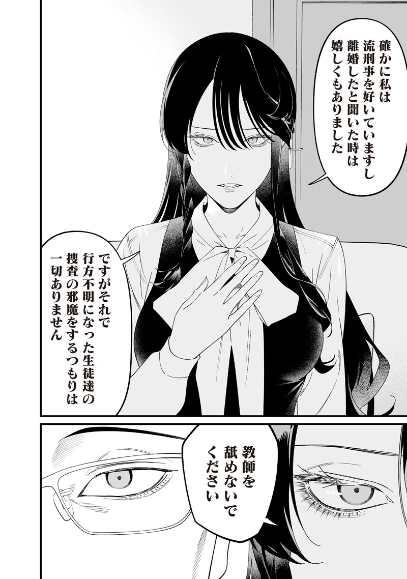 母の断罪 Chap 62 - Next Chap 63