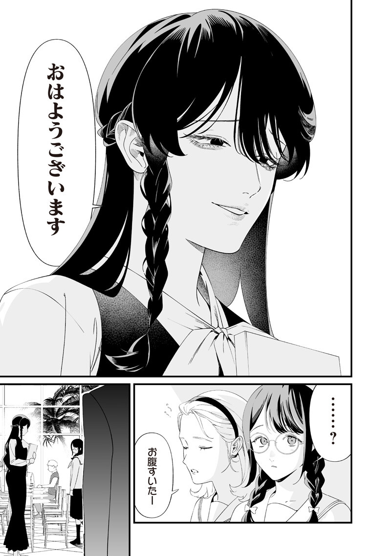 Maria no Danzai - Chapter 63 - Page 3