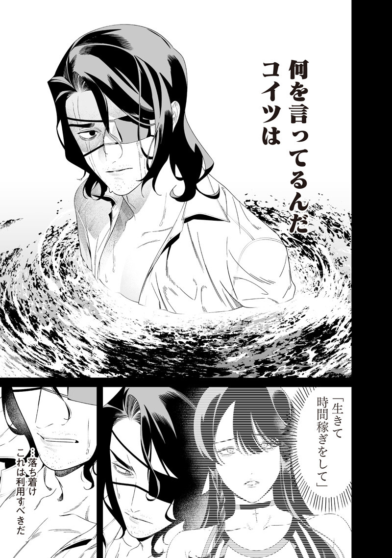 Maria no Danzai - Chapter 63 - Page 9