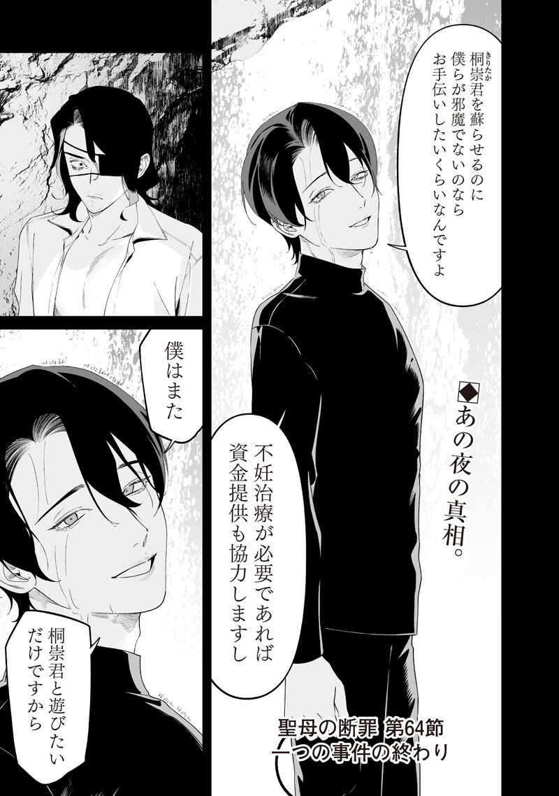 Maria no Danzai - Chapter 64 - Page 1