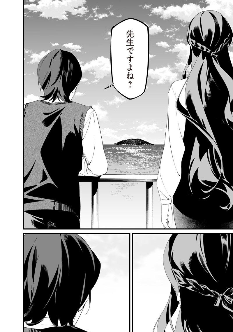 Maria no Danzai - Chapter 64 - Page 10