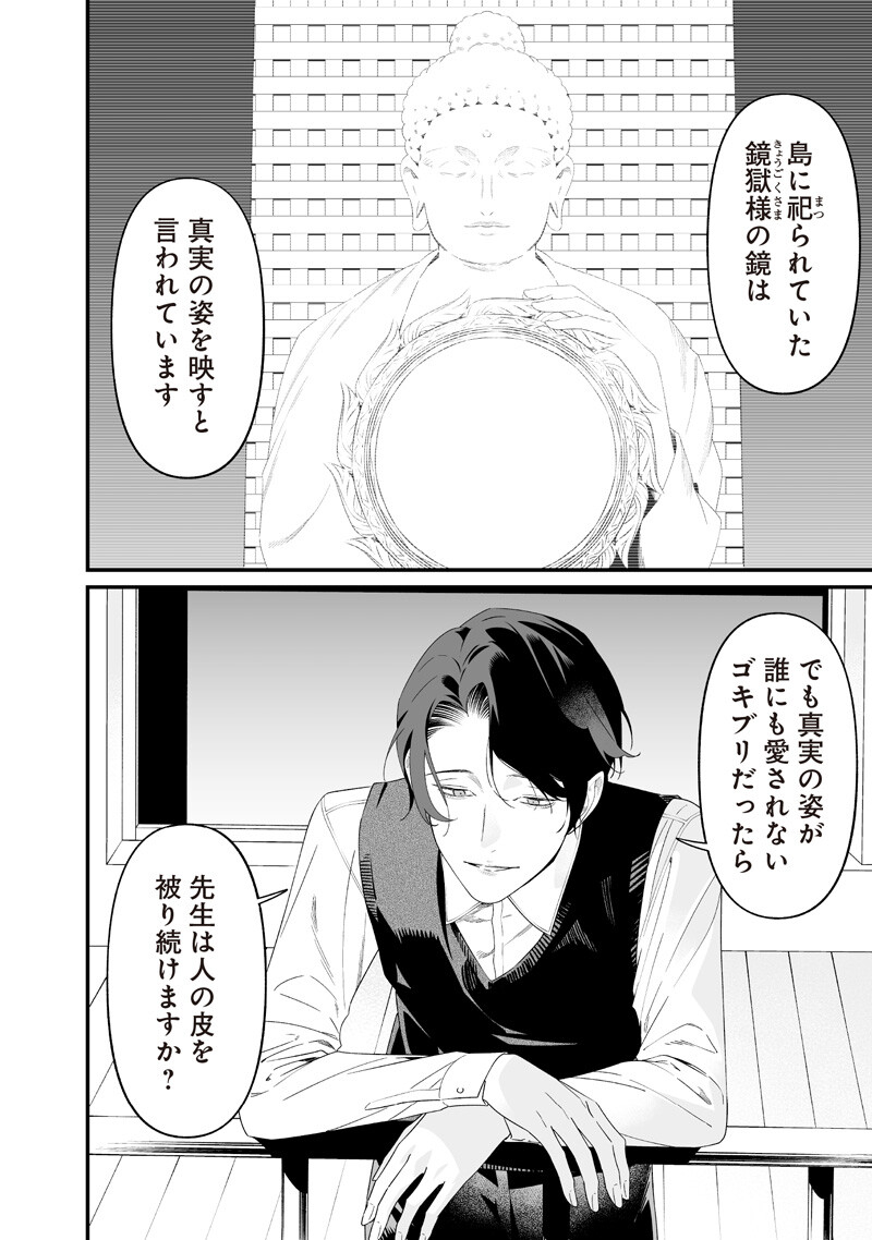 Maria no Danzai - Chapter 64 - Page 12