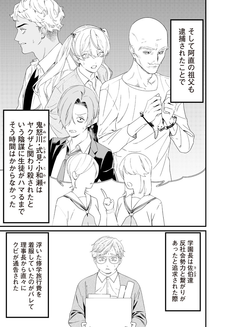 Maria no Danzai - Chapter 64 - Page 15