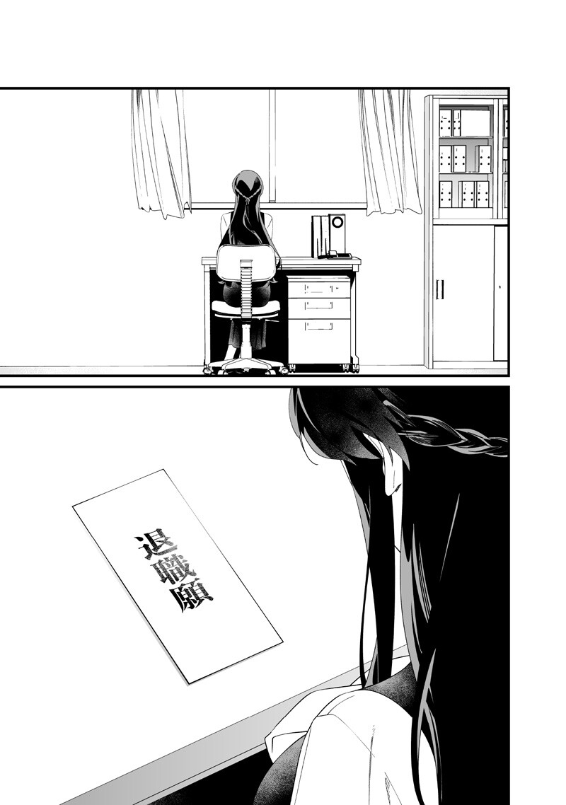 Maria no Danzai - Chapter 64 - Page 17