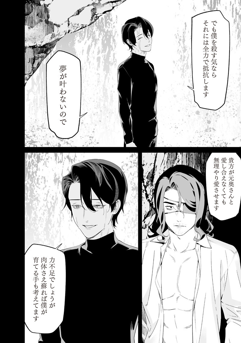 Maria no Danzai - Chapter 64 - Page 2