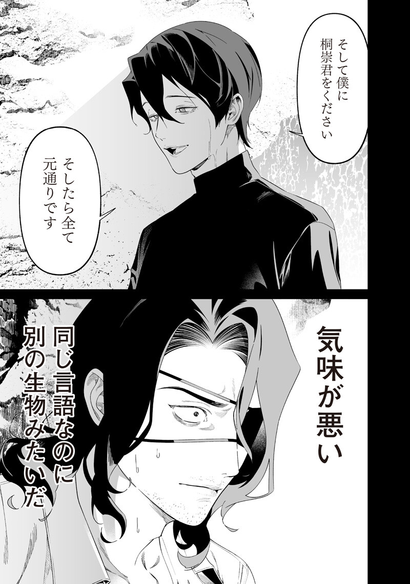 Maria no Danzai - Chapter 64 - Page 3