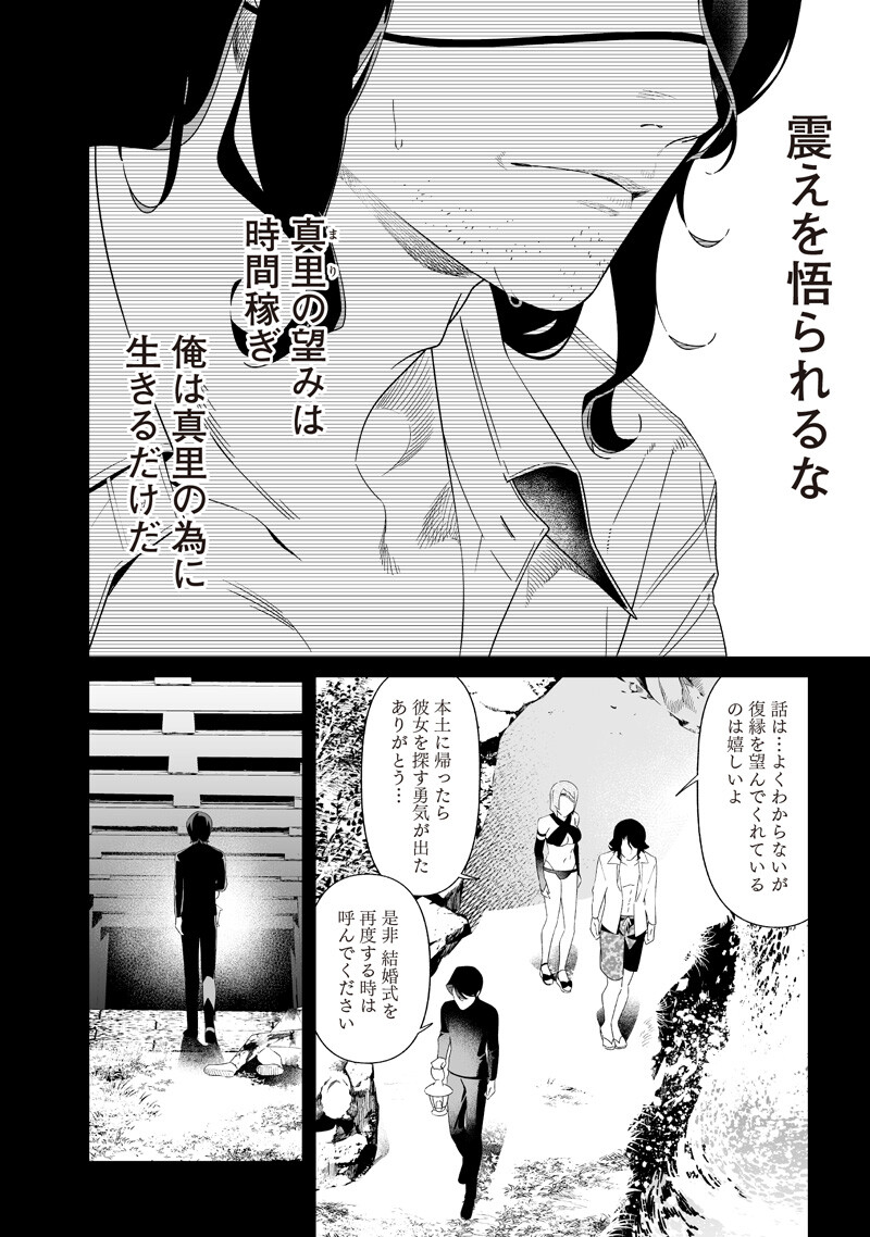 Maria no Danzai - Chapter 64 - Page 4