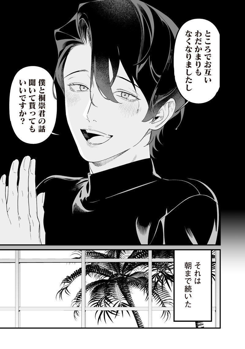 Maria no Danzai - Chapter 64 - Page 5