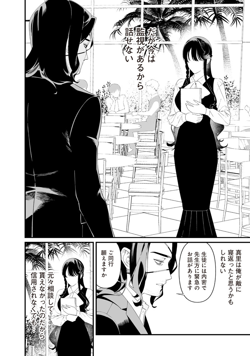 Maria no Danzai - Chapter 64 - Page 6