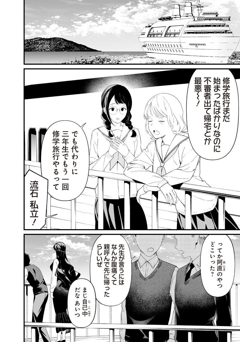 Maria no Danzai - Chapter 64 - Page 8