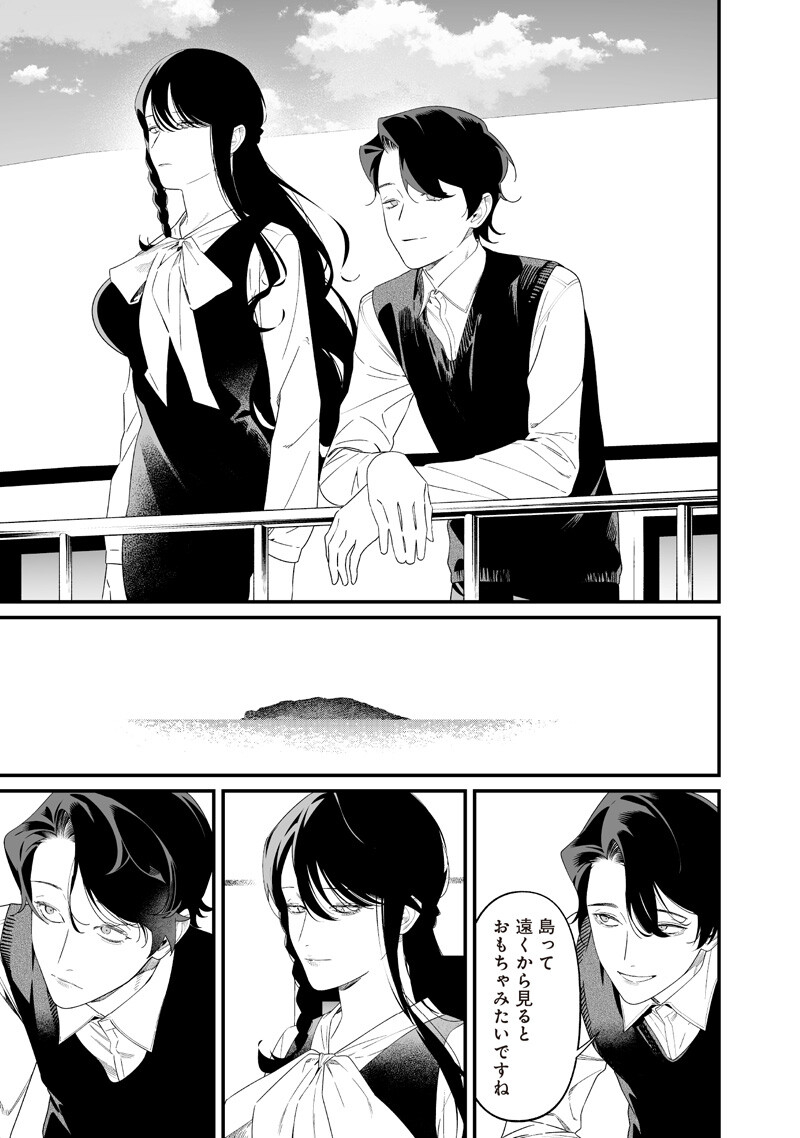 Maria no Danzai - Chapter 64 - Page 9