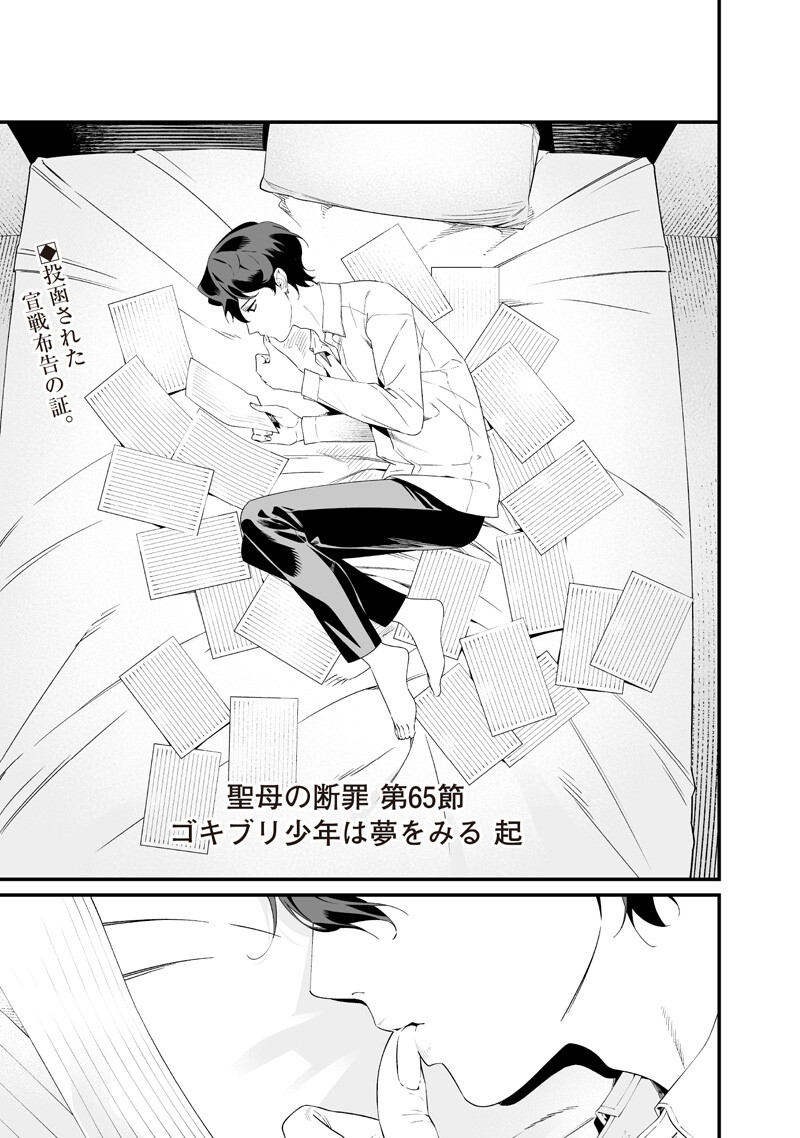 Maria no Danzai - Chapter 65 - Page 1