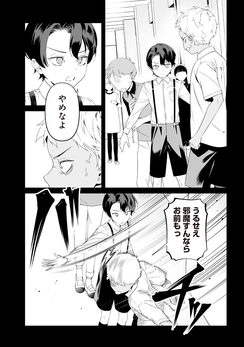 Maria no Danzai - Chapter 65 - Page 10