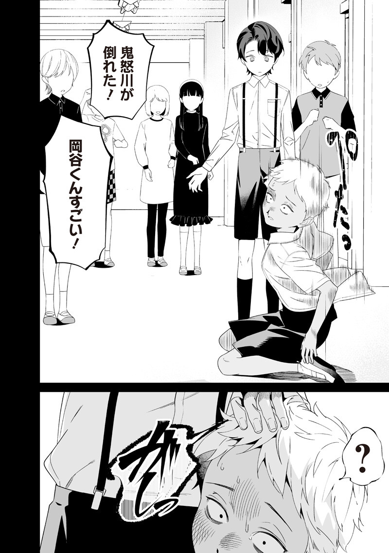 Maria no Danzai - Chapter 65 - Page 12