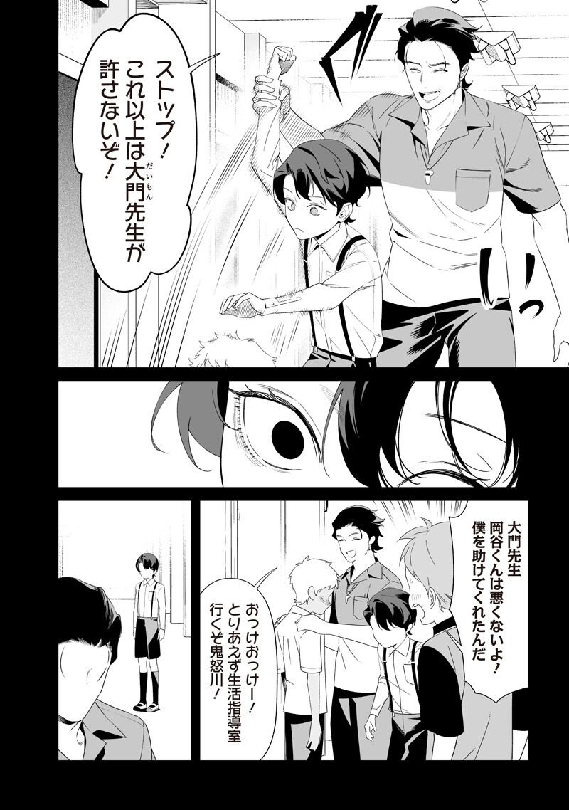 Maria no Danzai - Chapter 65 - Page 14