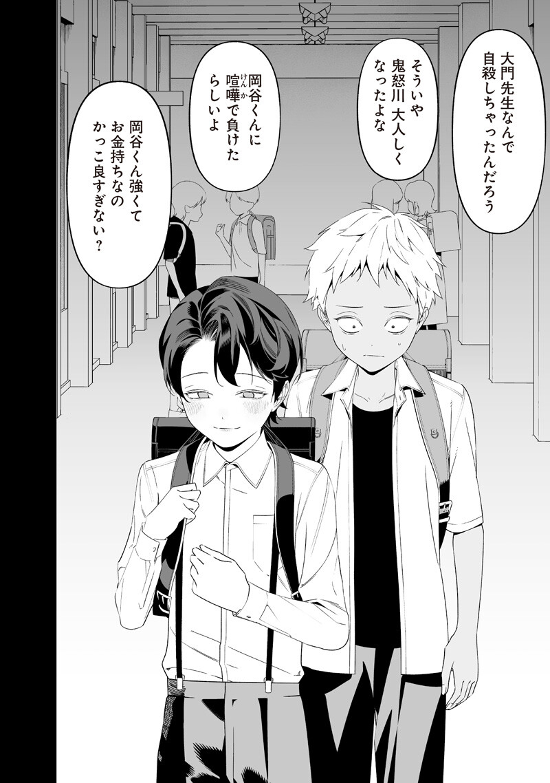 Maria no Danzai - Chapter 65 - Page 16