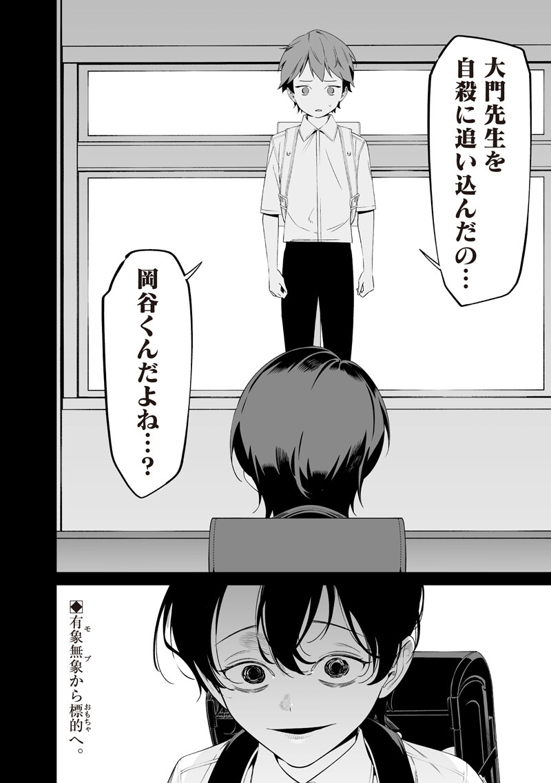 Maria no Danzai - Chapter 65 - Page 18