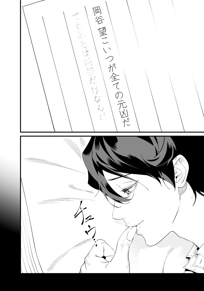 Maria no Danzai - Chapter 65 - Page 2