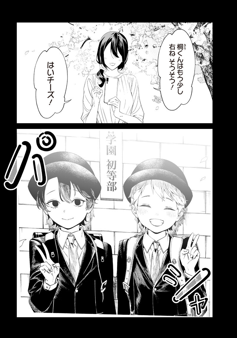 Maria no Danzai - Chapter 65 - Page 3