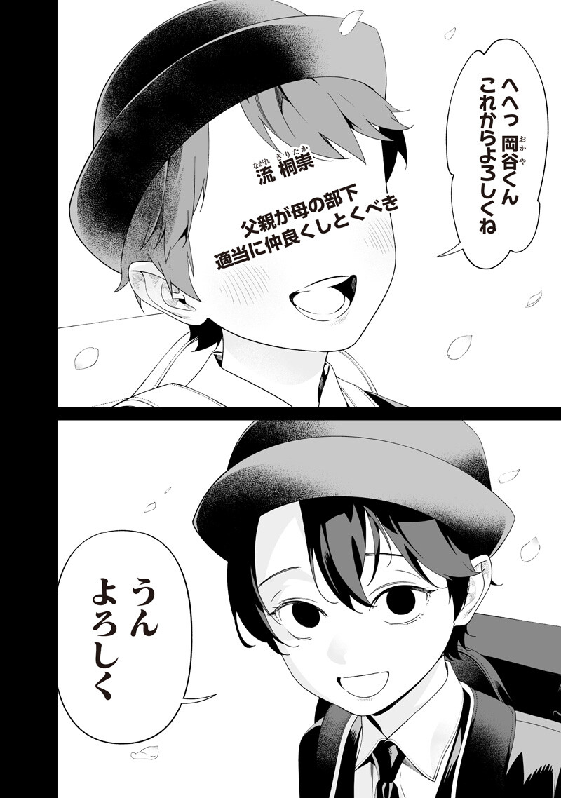 Maria no Danzai - Chapter 65 - Page 4