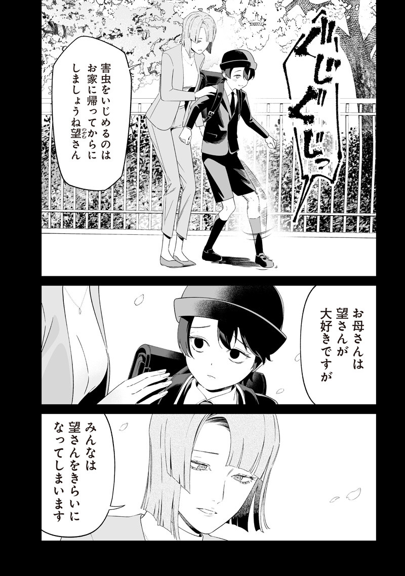 Maria no Danzai - Chapter 65 - Page 6