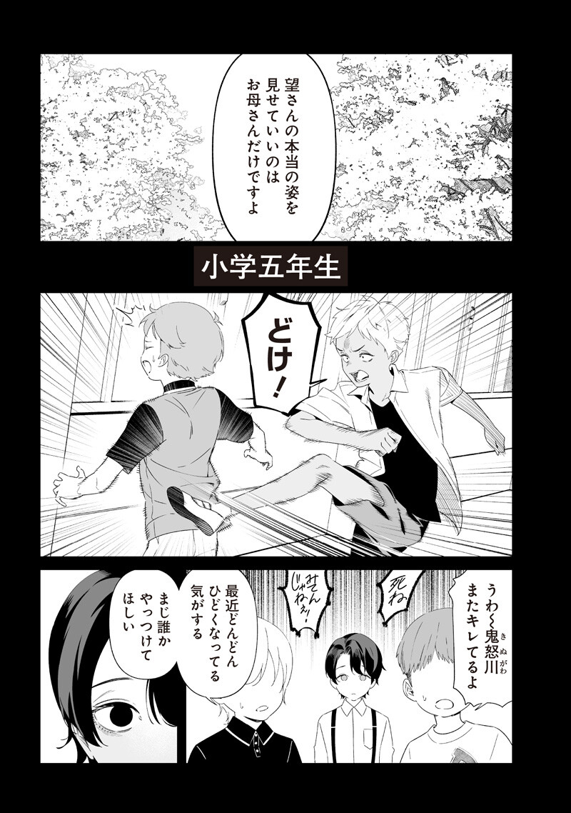 Maria no Danzai - Chapter 65 - Page 7