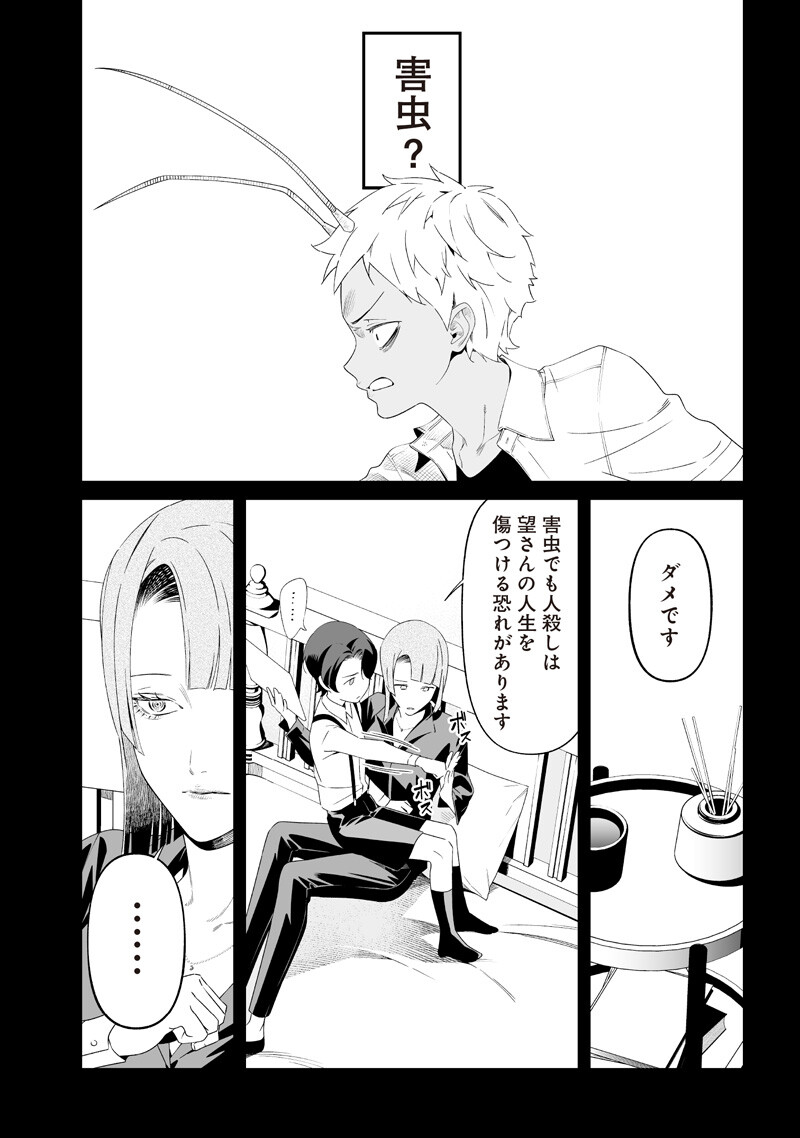 Maria no Danzai - Chapter 65 - Page 8