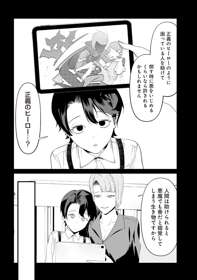 Maria no Danzai - Chapter 65 - Page 9