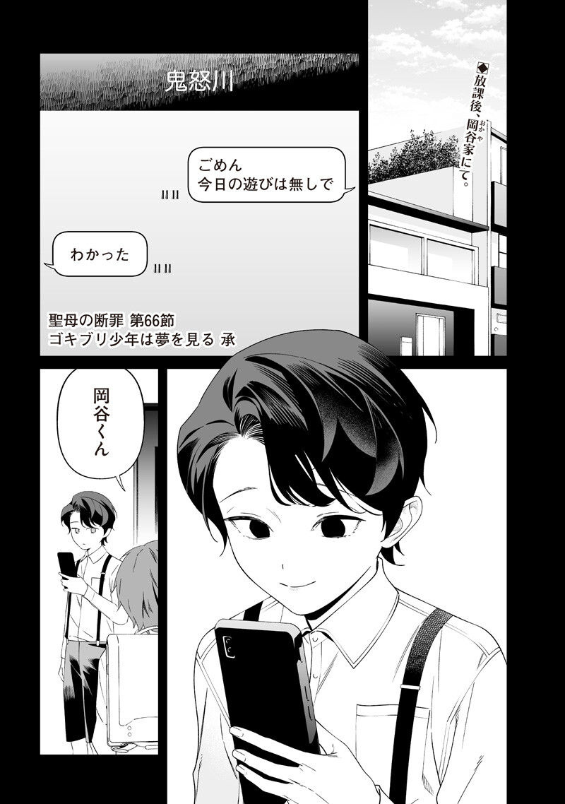 母の断罪 Chap 66 - Next Chap 67