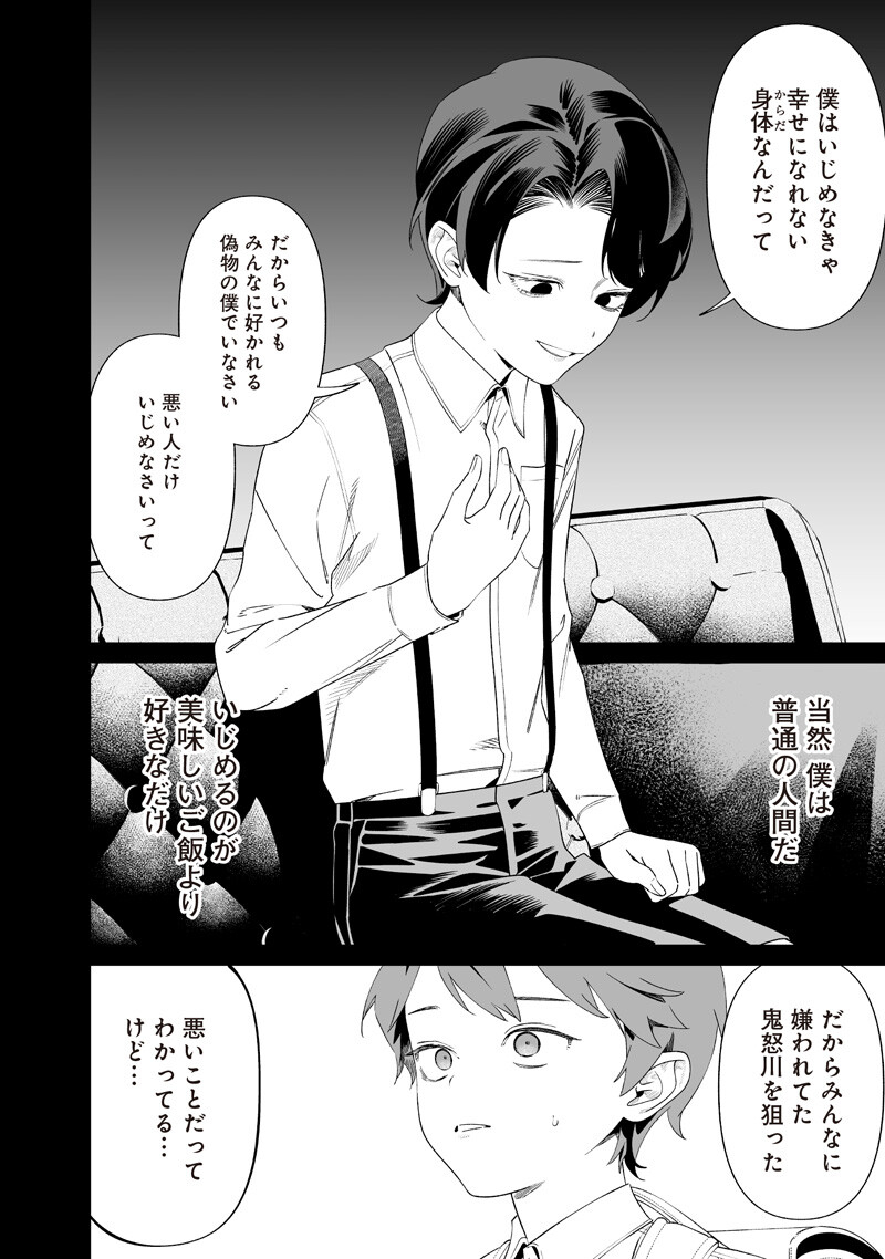 母の断罪 Chap 66 - Next Chap 67