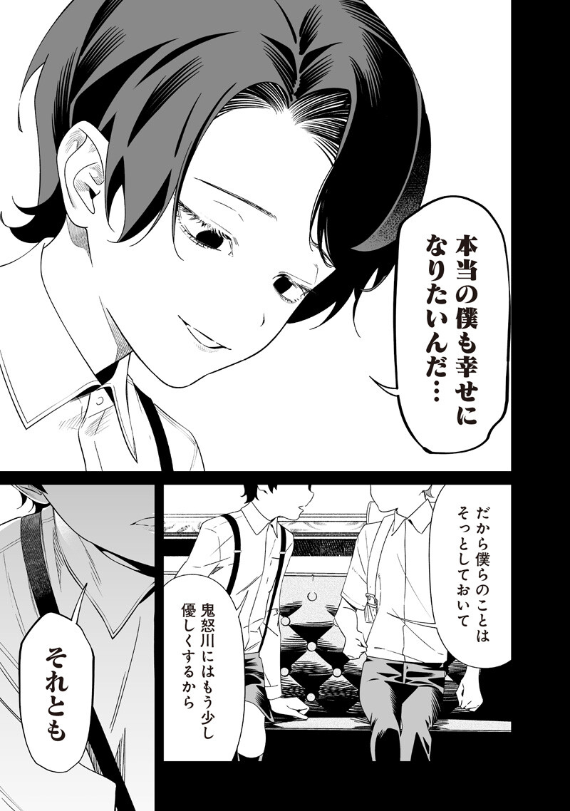 母の断罪 Chap 66 - Next Chap 67