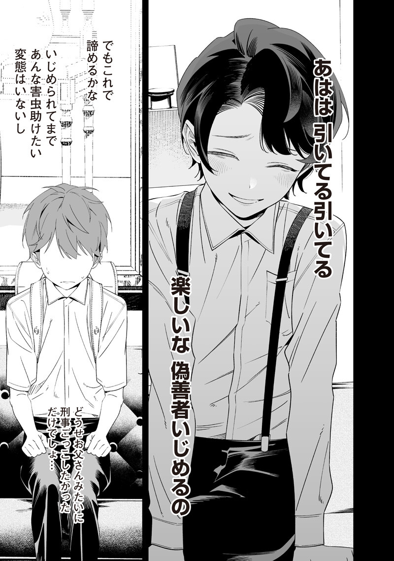 母の断罪 Chap 66 - Next Chap 67