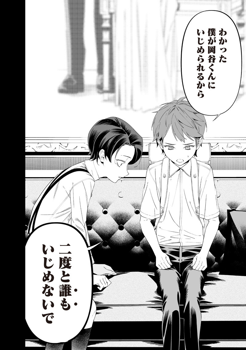 母の断罪 Chap 66 - Next Chap 67