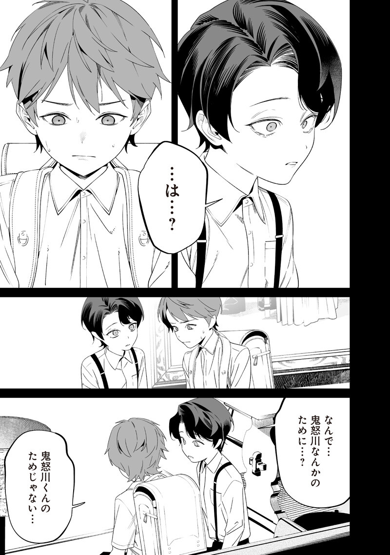 母の断罪 Chap 66 - Next Chap 67
