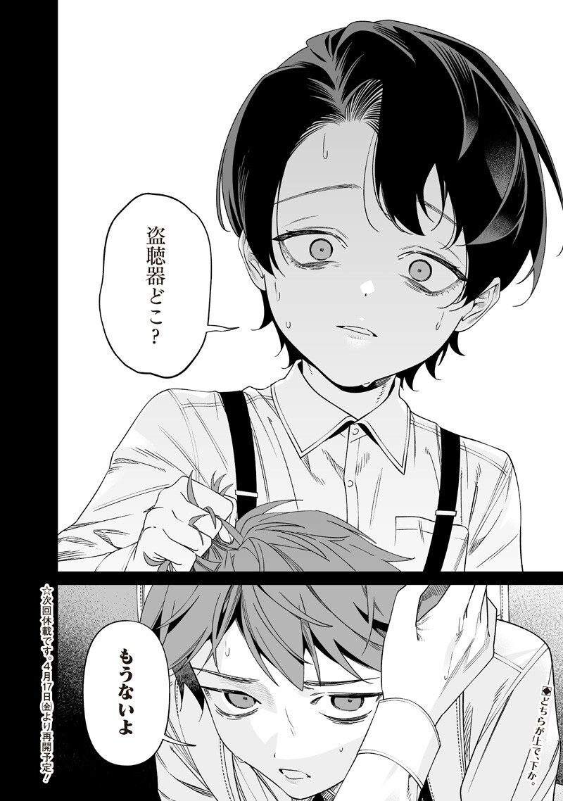 母の断罪 Chap 66 - Next Chap 67