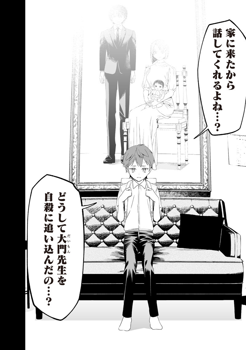 母の断罪 Chap 66 - Next Chap 67