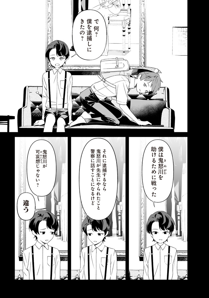 母の断罪 Chap 66 - Next Chap 67