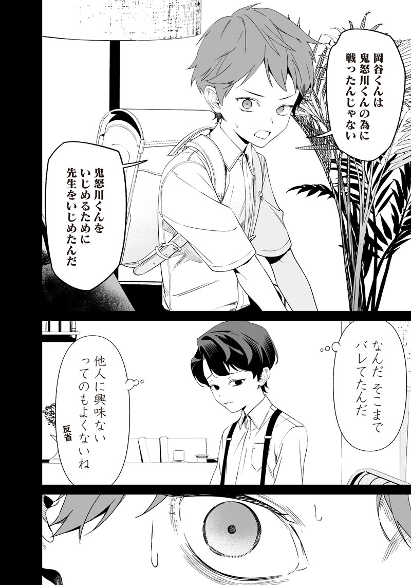 母の断罪 Chap 66 - Next Chap 67