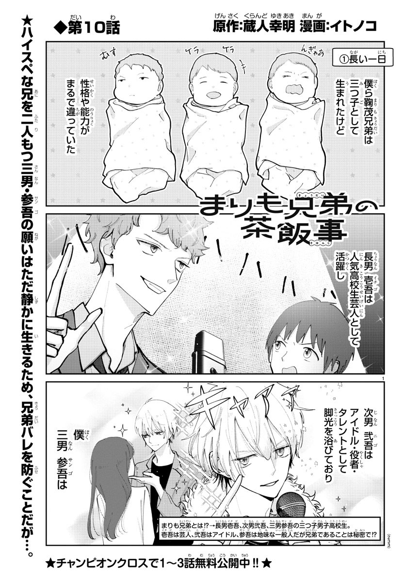 Marimo Kyoudai no Sahanji - Chapter 10 - Page 1