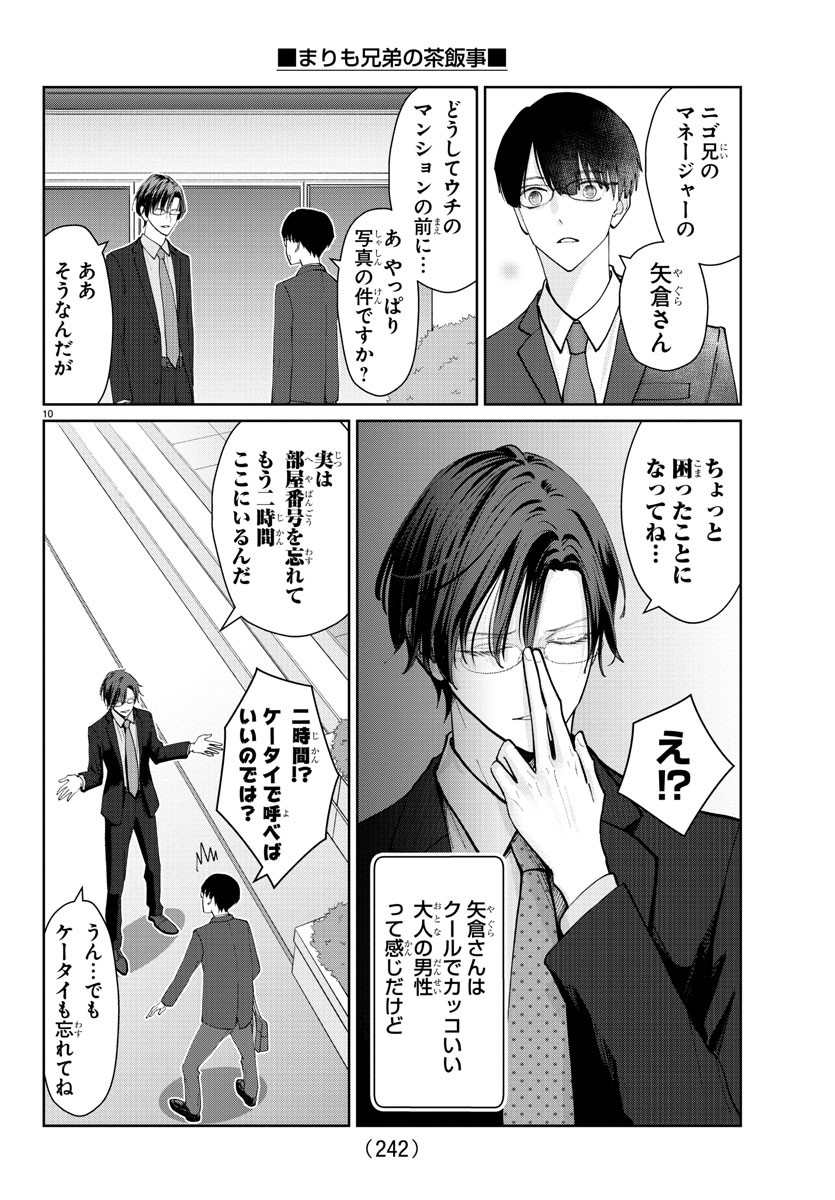 Marimo Kyoudai no Sahanji - Chapter 10 - Page 10