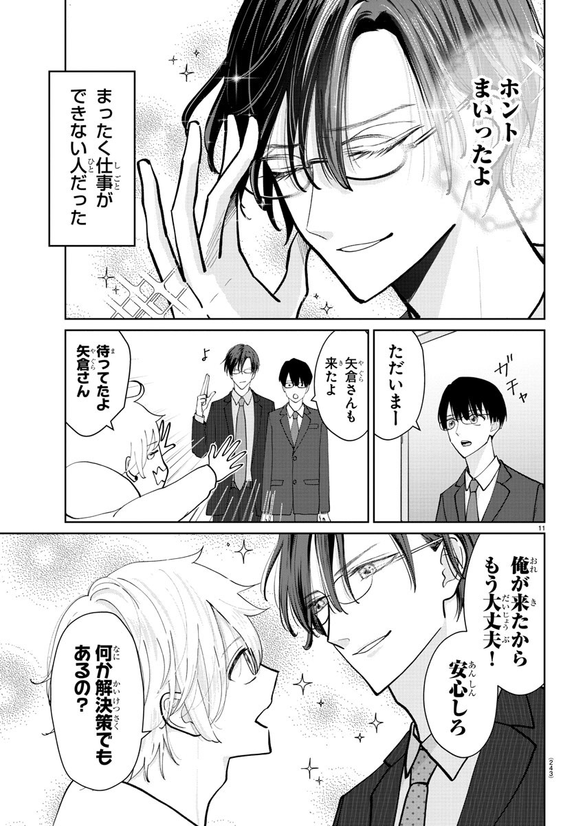 Marimo Kyoudai no Sahanji - Chapter 10 - Page 11