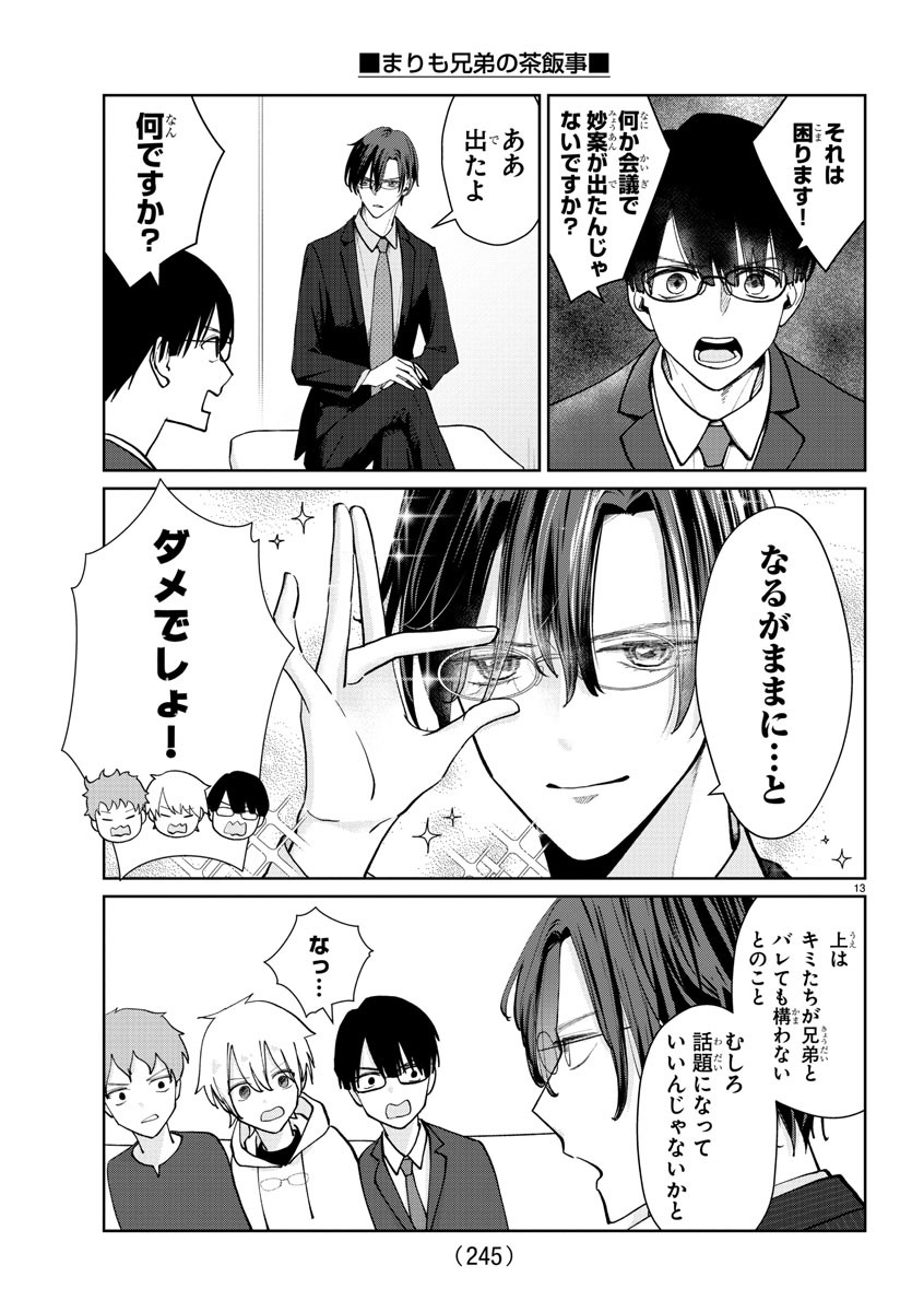 Marimo Kyoudai no Sahanji - Chapter 10 - Page 13