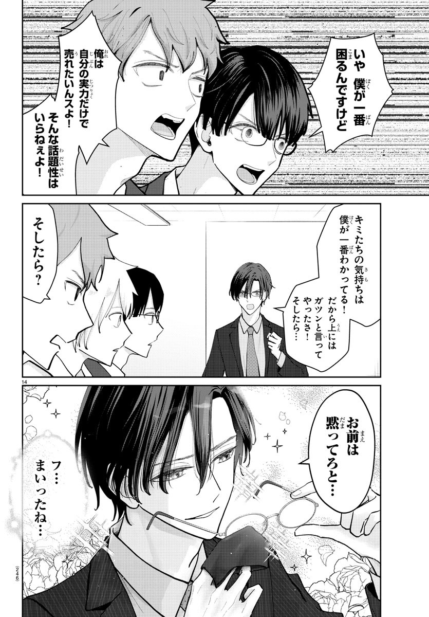 Marimo Kyoudai no Sahanji - Chapter 10 - Page 14