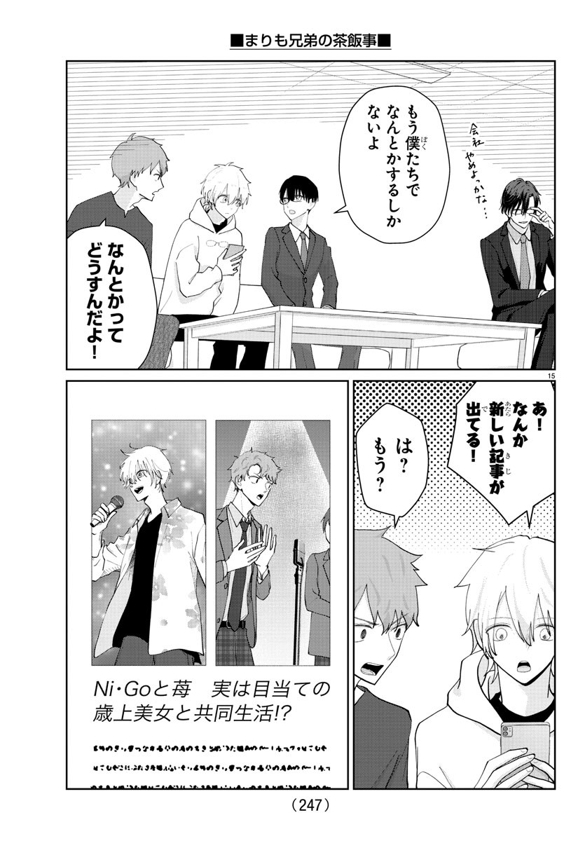 Marimo Kyoudai no Sahanji - Chapter 10 - Page 15