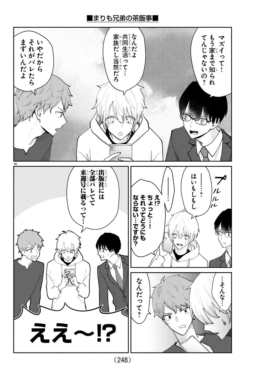 Marimo Kyoudai no Sahanji - Chapter 10 - Page 16