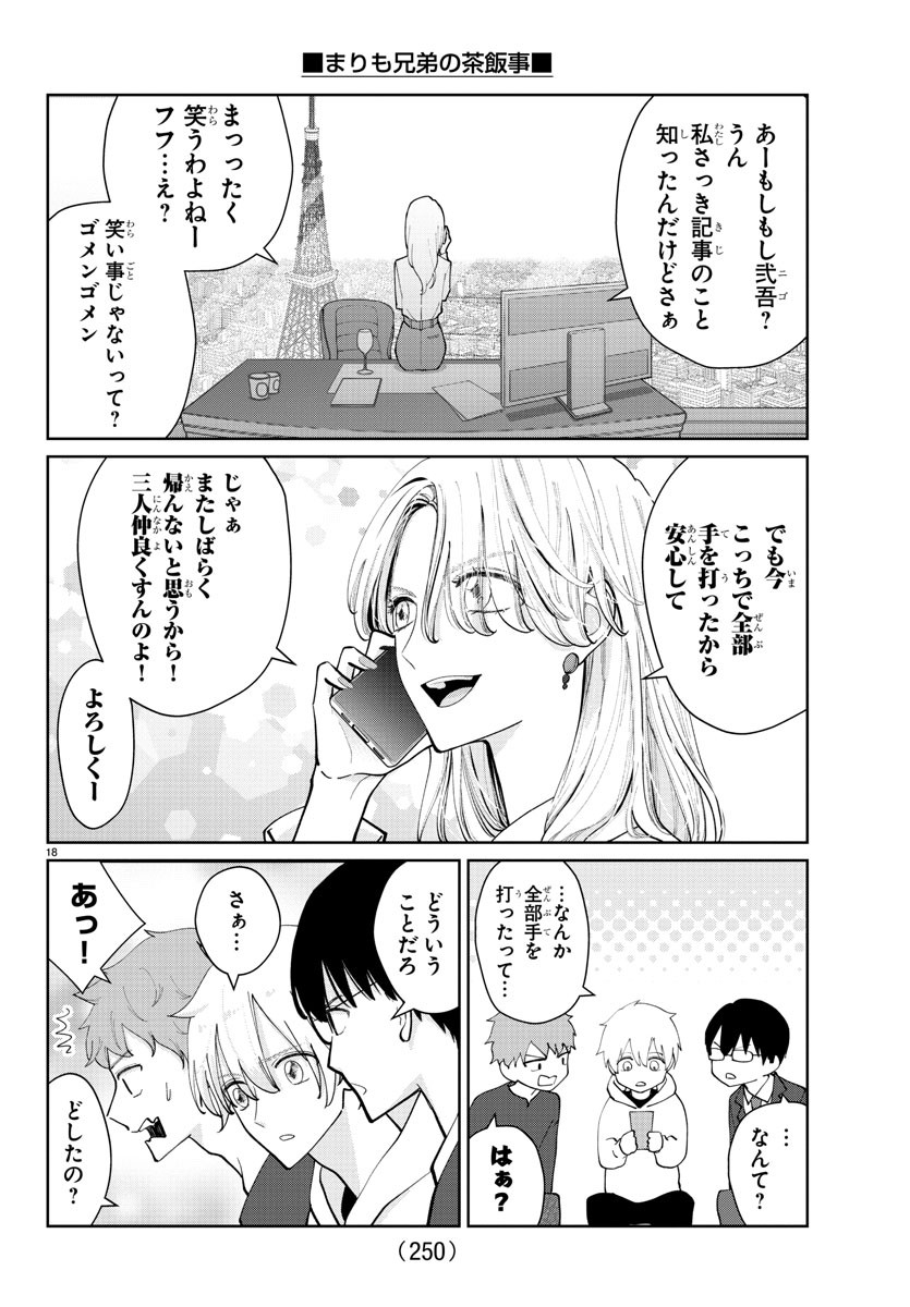 Marimo Kyoudai no Sahanji - Chapter 10 - Page 18