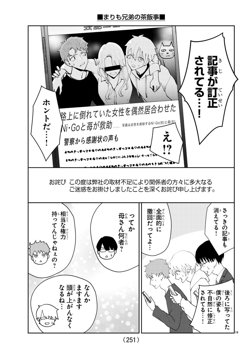 Marimo Kyoudai no Sahanji - Chapter 10 - Page 19