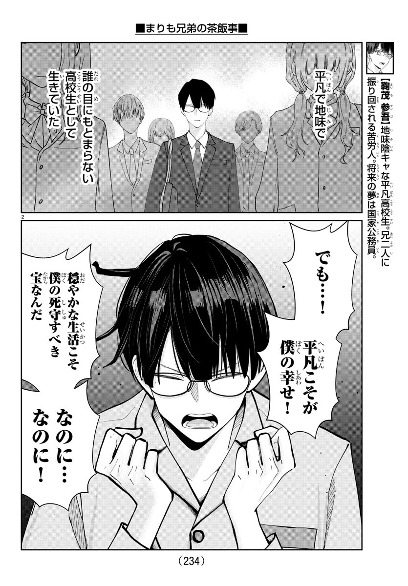 Marimo Kyoudai no Sahanji - Chapter 10 - Page 2