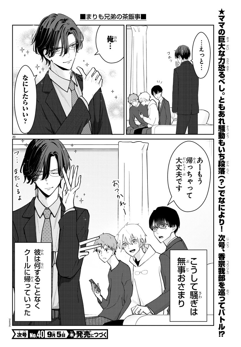 Marimo Kyoudai no Sahanji - Chapter 10 - Page 20