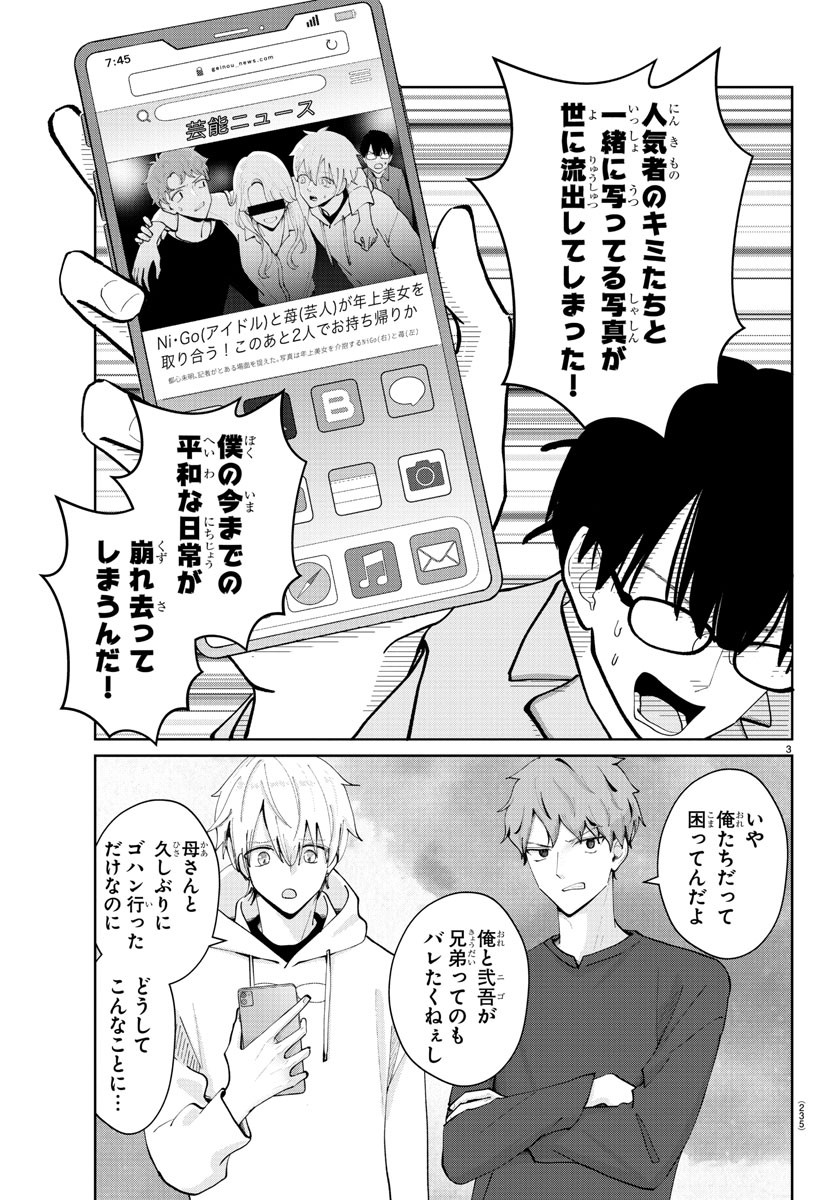 Marimo Kyoudai no Sahanji - Chapter 10 - Page 3